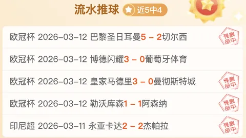 西甲全胜解析及专家预测：大乐透期号质合分析，反弹预测